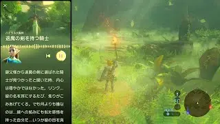 #48　ついに迎えに行く時が来たか　いざ森へ！　【初見のふりブレワイ】