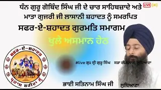 #ਸਫਰ ਏ ਸ਼ਹਾਦਤ #day3 #bhaisatnamsingh