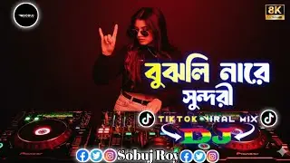 Bhujlinare Shundori DJ Remix |TikTok Viral| Bangla NewGan 2026 |বুঝলি নারে সুন্দরীDJ@djsobujofficial