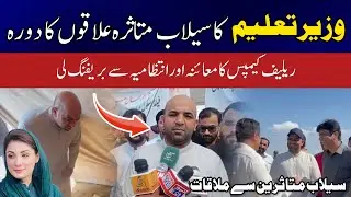 Provincial Minister Visits Flood-Affected Areas in Multan 