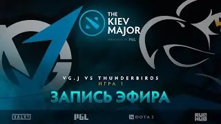 Team VG.J vs Thunderbirds, The Kiev Major, Групповой этап, game 1 [GodHunt, LightOfHeaveN]
