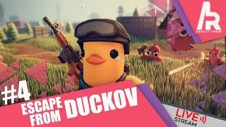 ESCAPE FROM DUCKOV. СТРИМ #4.