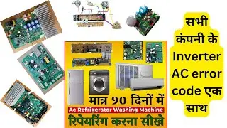 सभी कंपनी के Inverter AC error code एक साथ (All Inverter AC error code app) primax channel