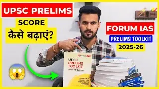 UPSC Prelims 2025 Score कैसे बढ़ाएं?🔥 | Forum IAS Prelims Toolkit Review | Forum IAS
