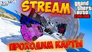 ПОКАТУШКИ В ГТАОНЛАЙН ПЕРВЫЙ СТРИМ В НОВОМ ГОДУ #gta #гта #gta5 #gtaonline