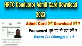 How to Download HRTC Conductor Admit Card 2023 || HRTC Conductor Admit Card kaise Download kare 2023