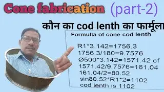 cone fabrication kaise karte.cone ka cod lenth calculator se kaise nikale.how to fabrication cone.