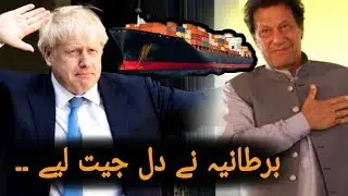 British Government Big Announcement For Pakistan || Pakistan and UK Trade Relations 2020