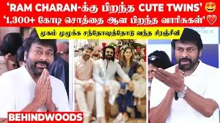 Ram Charan-க்கு பிறந்த TWINS😍 1,300+ கோடி சொத்தை ஆள பிறந்த வாரிசுகள்❤️ Hospital-ல் நடந்த நெகிழ்ச்சி