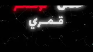 قمري شل عقلو💃🏼