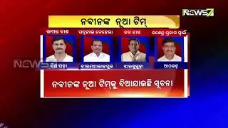 BJD Declares New Ministers For Odisha Cabinet- Find Out Who're Included