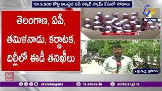 ED Raids Across Five States in AP Liquor Scam Case | ఏపీ మద్యం కుంభకోణం కేసులో రంగంలోకి ఈడీ