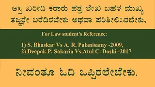 ಅಸ್ತಿ ಖರೀದಿ ಕರಾರು ಪತ್ರ ಲೇಖಿ ಬಹಳ ಮುಖ್ಯ,  ನೀವಂತೂ ಓದಿ ಒಪ್ಪಿರಲೇ ಬೇಕು              @Somanath-Gpet