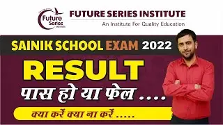 SAINIK SCHOOL RESULT | AISSEE 2022 Merit list Update | Sainik School Result class 6 & 9