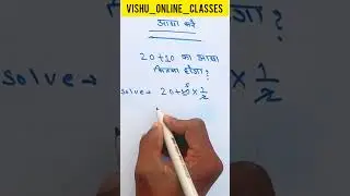 #shorts |आधा कैसे करे| #viralvideo #explore #trending #youtubeshorts #new #education