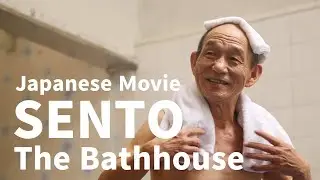 SENTO:The Bathhouse | Japanese Movie（English Sub）