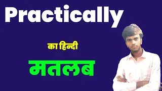 Practically Meaning in hindi। Practically ko hindi me kya kahte hai। Niranjan English Classes।