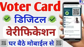 How to verifyfication | download voter id card | voter I'd online verification | voter card download