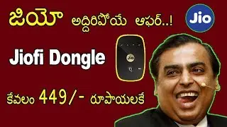Jio New Offer Get JIOFI Dongle Just Rupees 499/-  full Details In TELUGU 2018