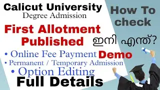 Calicut University First Allotment Published 2022 | How to Check | Online Fee Payment | Admission 🤩