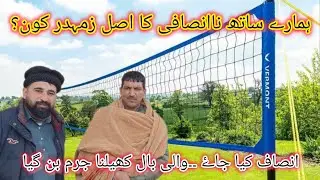 Ch Azib Interview about Big issue of Nar Matyal || Why everyone angry