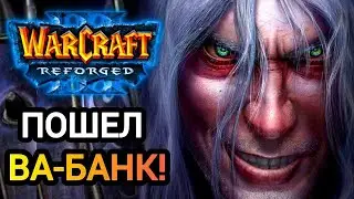 ПОШЕЛ В ALL IN! Teddster [Ud] vs DieSel [Ne] Warcraft 3 Reforged