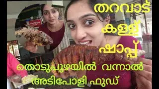 #adipoli #fish #fry#and  #travel # #food #fish #fry #tharavadu #shap #tf #travel #and# #fishing