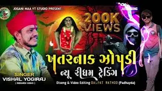 Khatarnak jhopadi ma🙏 singer Vishal YogiRaj !! Big friend ! Meladi Ma no ladlo 🙏 like sharesubscribe