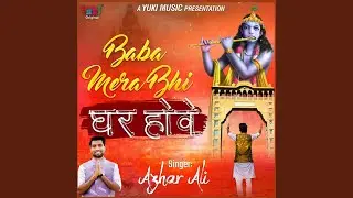 Baba Mera Bhi Ghar Hove