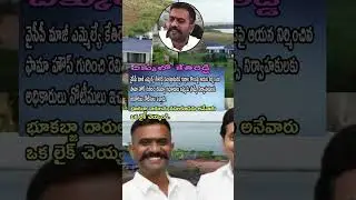 Ex YCP MLA Ketireddy Farm House in Trouble? Revenue Officials Fire Notices on Gurralakonda