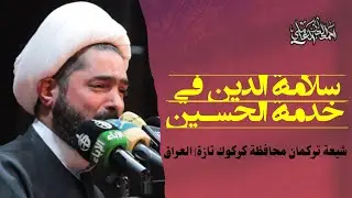 The Ninth Night: The Safety of Religion in the Service of Hussein