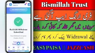 Bismillah Trust Earning App Full Review || Bismillah Trust Earning App deposit and Widrawal Method 