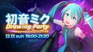 初音ミク Drawing Party supported by raytrek