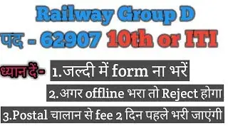 Railway Group D 2018, बंपर वैकैंसी, All Government jobs 2018, Latest Jobs 2018, NaukariGyan Hindi