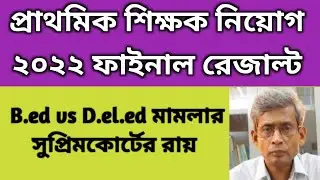 Primary recruitment 2022 final result|Primary teacher recruitment panel 2022|Primary interview