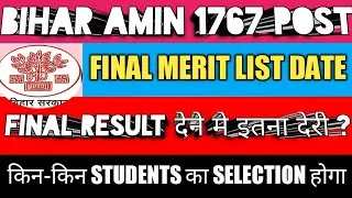 Bihar Amin 1767 post final merit list 2023!!bihar amin 1767 post distict allotment! !