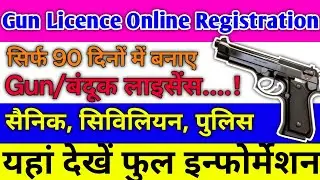 Arms Licence Online 2025 | Gun Licence kaise banvaye 2025 | Arms Licence kaise banwaye | New Process