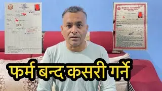 ब्यवसायीक फर्म बन्द कसरी गर्ने ? How to close a business registration firm । #business #firm