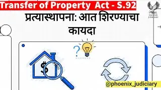 S.92 Subrogation | तुम्ही दुसऱ्याचे कर्ज फेडले, तर तारणदार (Mortgagee) चे अधिकार तुम्हाला मिळतात का?
