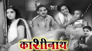 Kashinath Kashinath (1943) Memorable Hindi Old Movie | Old Hindi Movie | Sunanda Banerjee