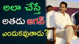Why YS Jagan need to change his ways? || AP PRIDE