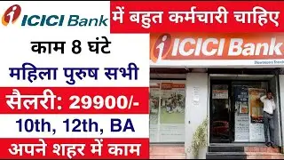 ICICI Bank Recruitment 2025 | Freshers Job | Bank Job Vacancy 2025 | Latest Bank Jobs 2025