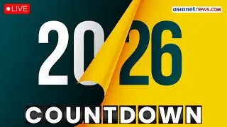 LIVE 🔴 New Year 2026 Countdown 🎉 Welcome 2026 | Asianet News