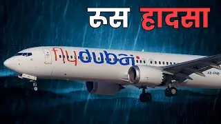 FlyDubai 981: खौफनाक सफर | The Terrifying Journey