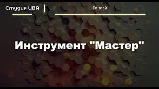 Инструмент 