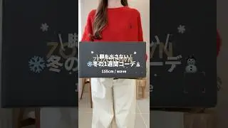 いかに脚を出さずしてオシャレを楽しめるかに挑戦中🪽🫧🐬