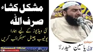 Allah Mushkil Kusha // Best speech //Muhammadi official molana Qari Yaseen Haider sb
