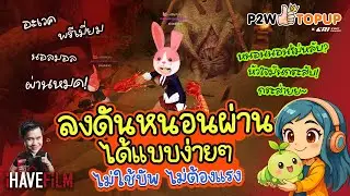 Cabal Ultimate : ดันหนอน ไม่มีบัพ ไม่แรง ก็ผ่านได้ง่ายๆ แค่ยืนให้ถูกที่
