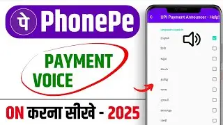 Phonepe Voice Notification Kaise on Kare | Phonepe Sound Notification | Phonepe Voice Notification