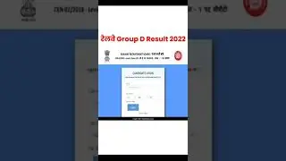 Group D Result 2022 || Big Update 🎉🎉 || Group D Result Kab Aayega - Railway Group D Result 2022
